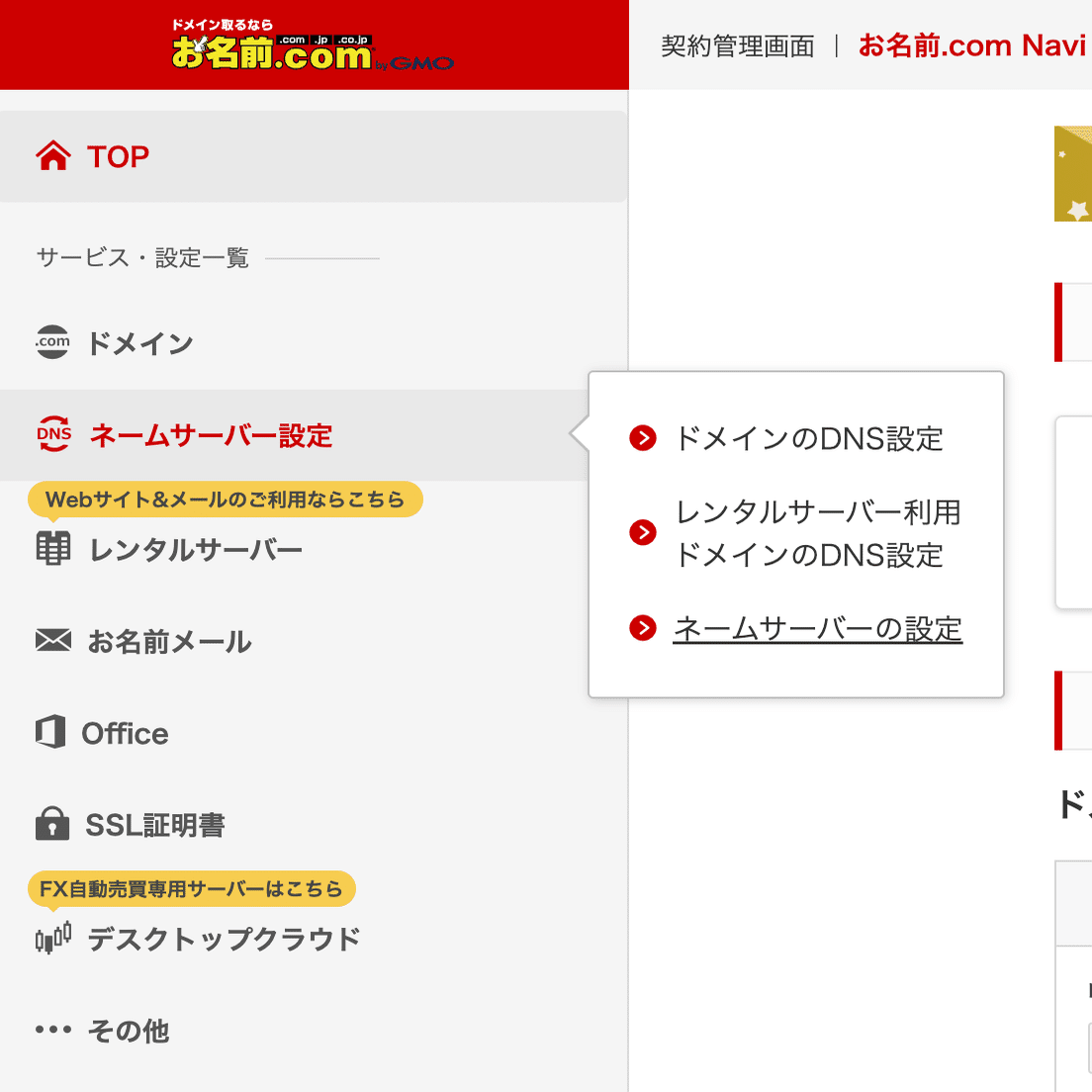 お名前.comのドメイン＋Amazon Lightsailでお名前.comのメールを使う｜るせつ