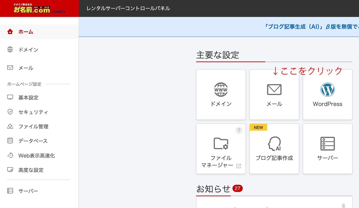 お名前.comのドメイン＋Amazon Lightsailでお名前.comのメールを使う｜るせつ