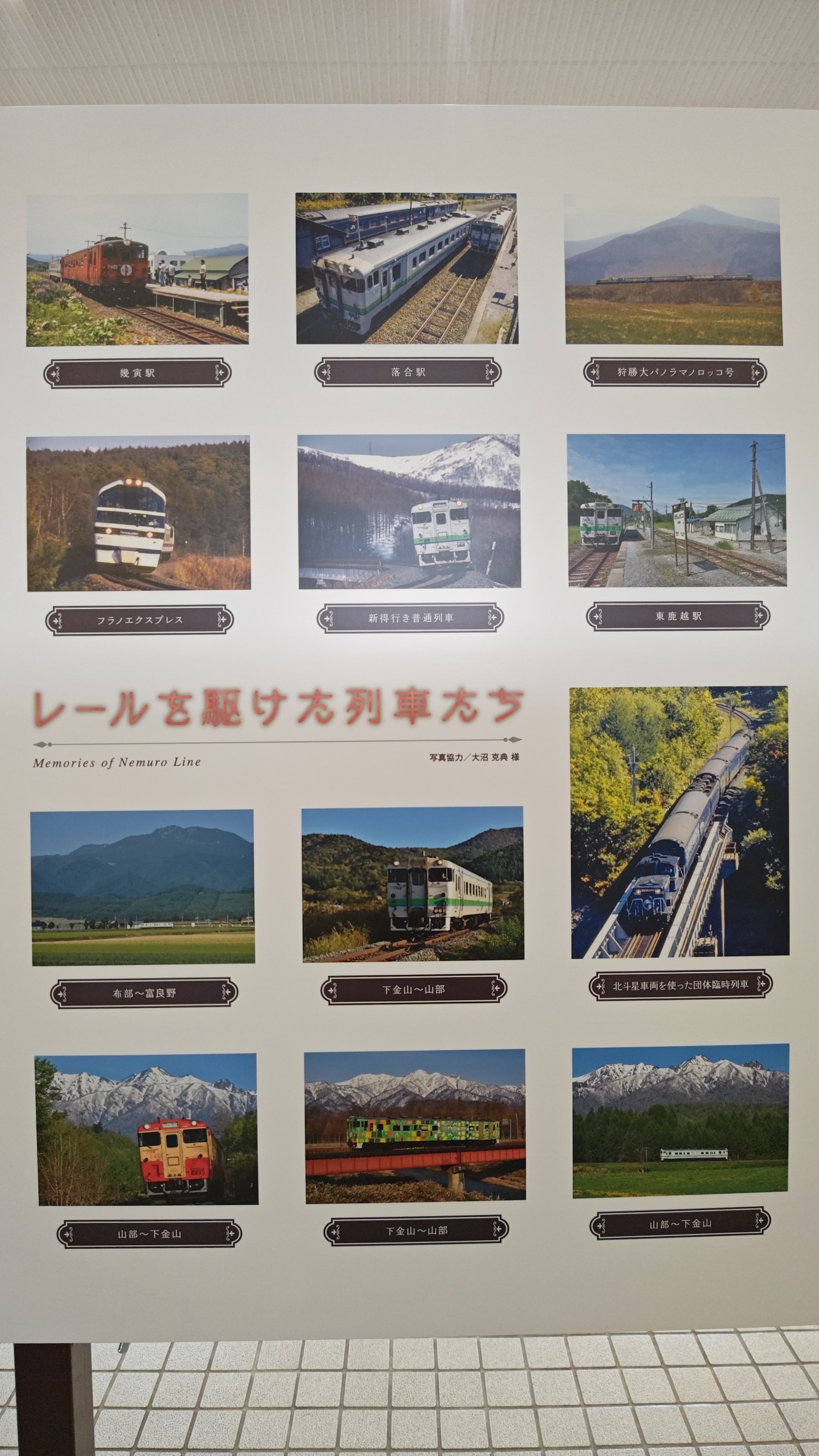 ありがとう根室本線（富良野⇄新得）入場券セット➕2024/3/31富良野駅入場券 ありがとう根室本線 富良野↔新得展示@新得駅〜富良野駅から