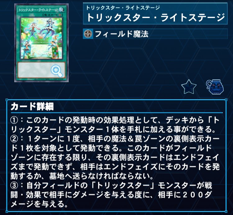 遊戯王】トリックスター徹底解説｜Mas
