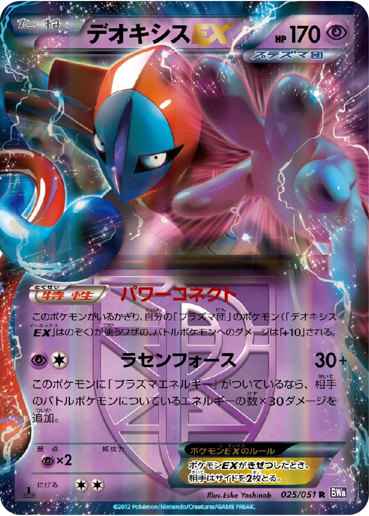 プラズマ団のディアルガEXとパルキアEXを使ってみた｜グレイ