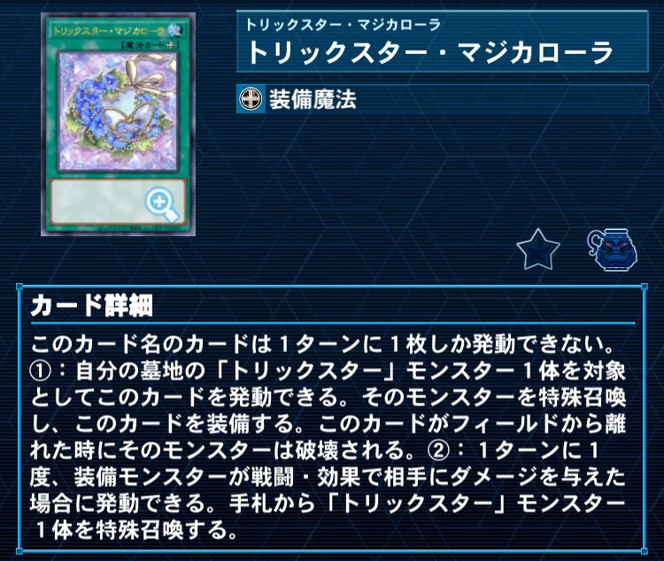 遊戯王】トリックスター徹底解説｜Mas