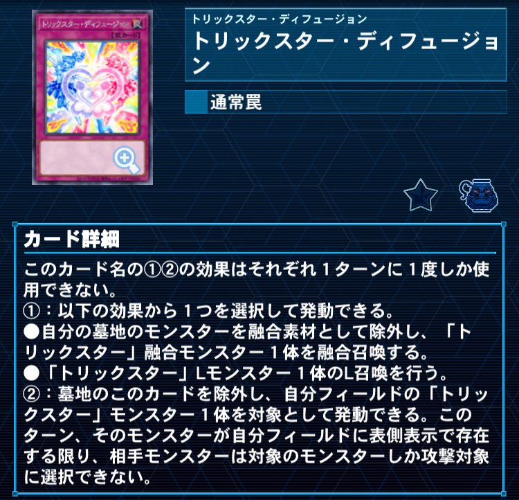遊戯王】トリックスター徹底解説|Mas 遊戯王】トリックスター徹底解説|Mas