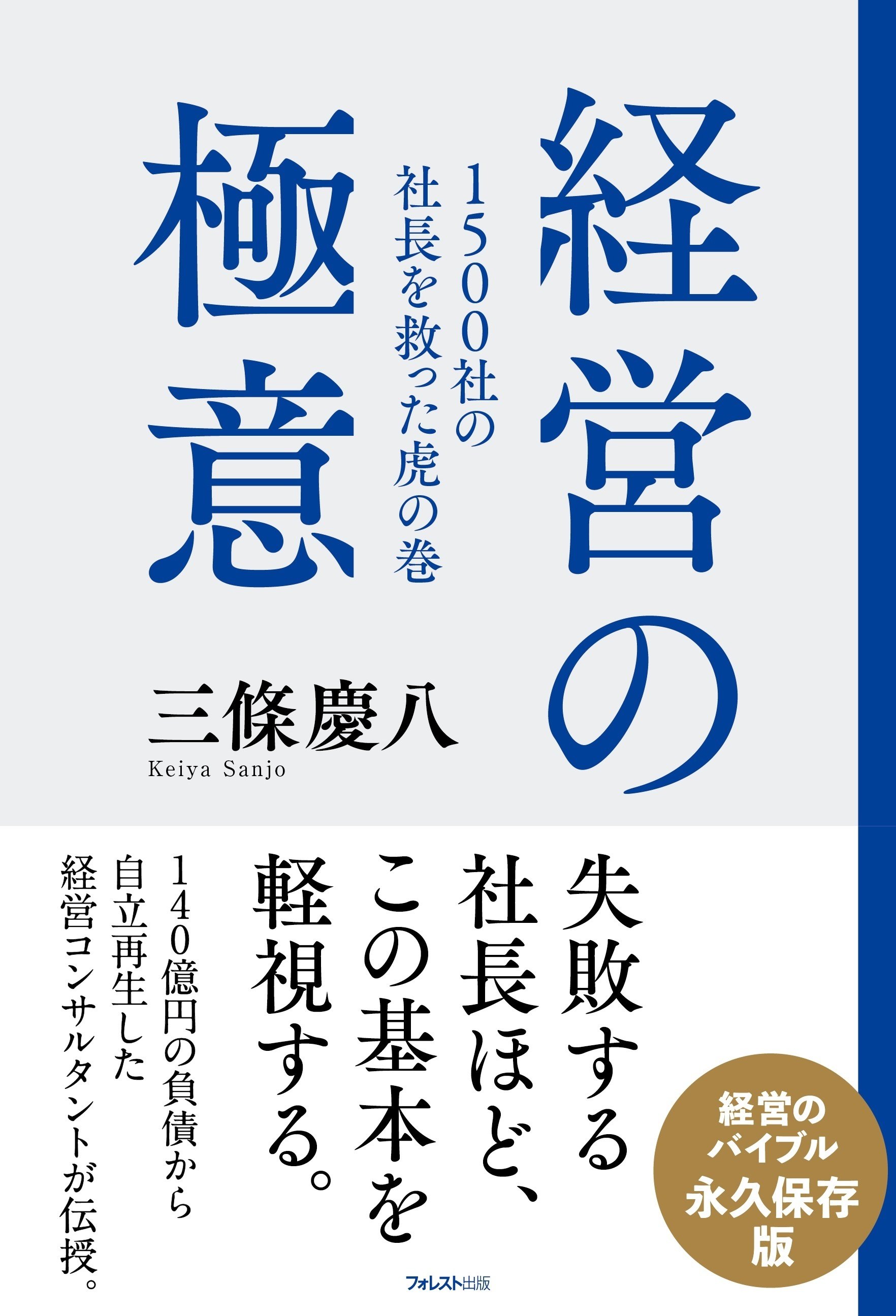 【中古】 経営再構築への活性化戦略 経営リストラクチュアリングの手法/ぎょうせい/中小企業診断協会 経営再構築への活性化戦略 経営リストラクチュアリングの手法