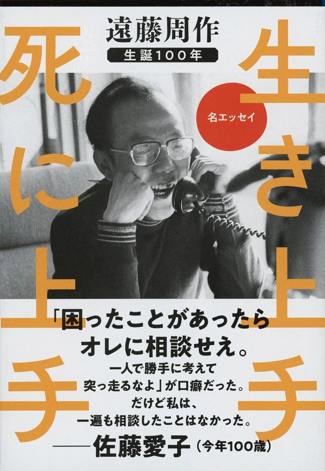 時に深く・・時に軽く 死生観を語る｜Tony Matsushima