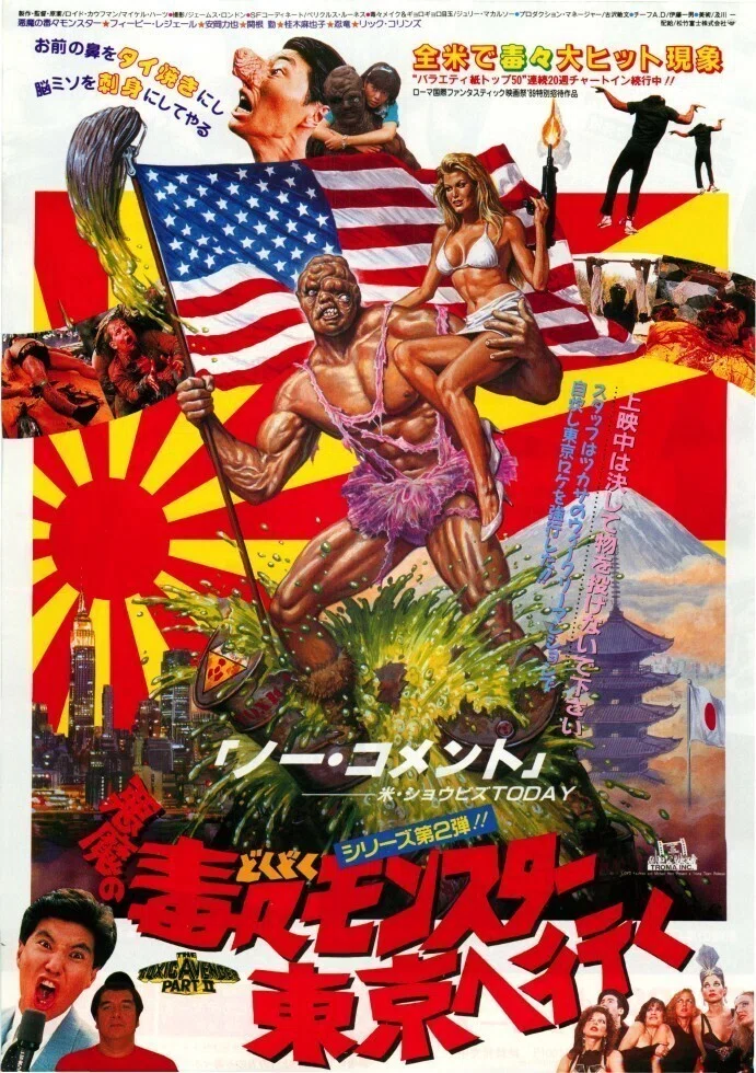 毒々モンスター ？ 時計 腕時計 怪物 B級 ホラー 映画 レトロ アンティーク