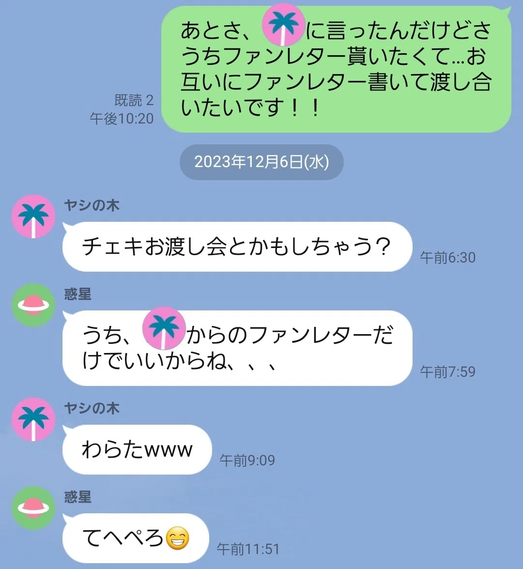 ファンレターお渡し会ごっこをした話｜にっける