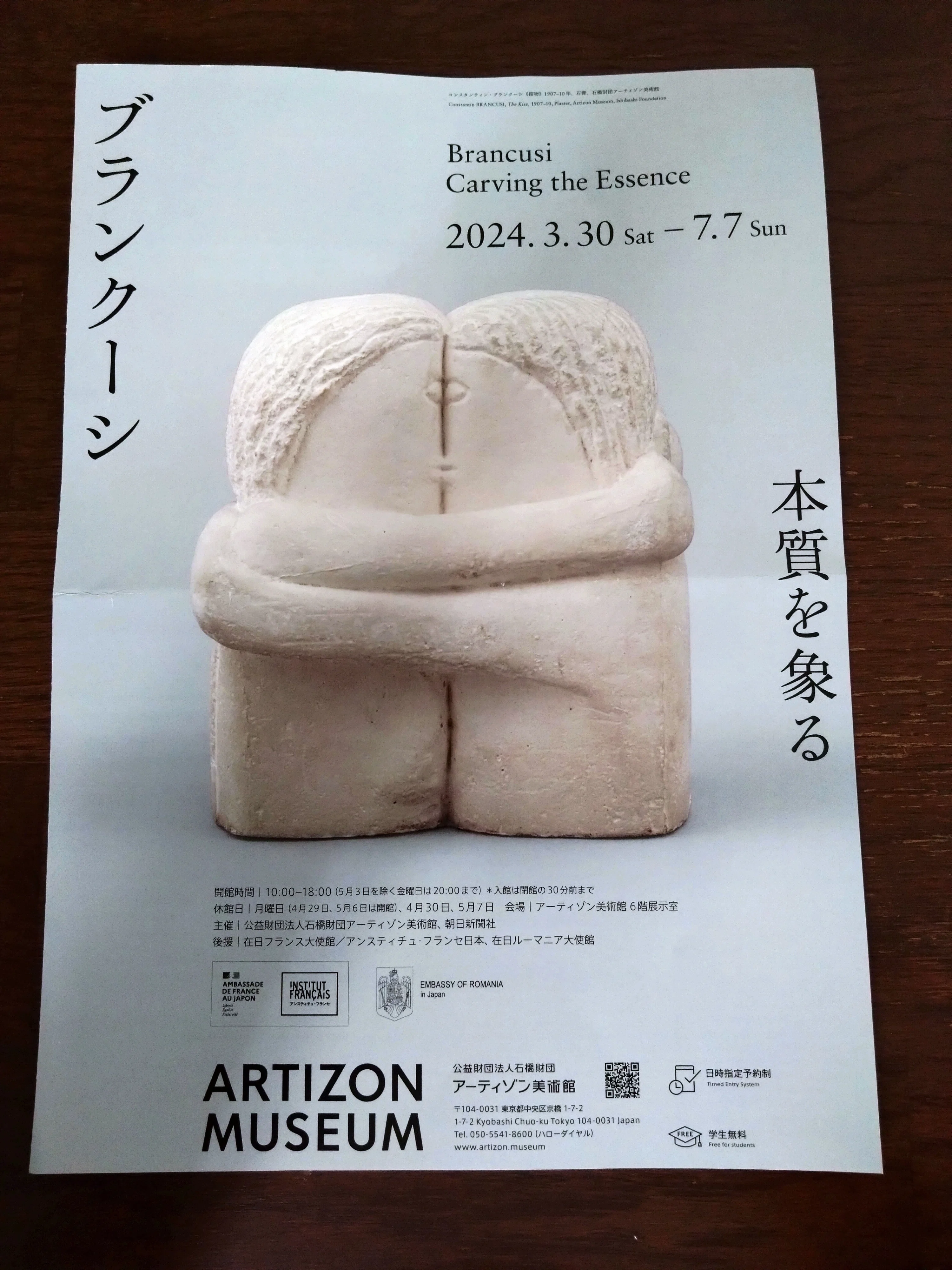 Viewing the Brâncuși Exhibition at the Tokyo Self-Study Group's