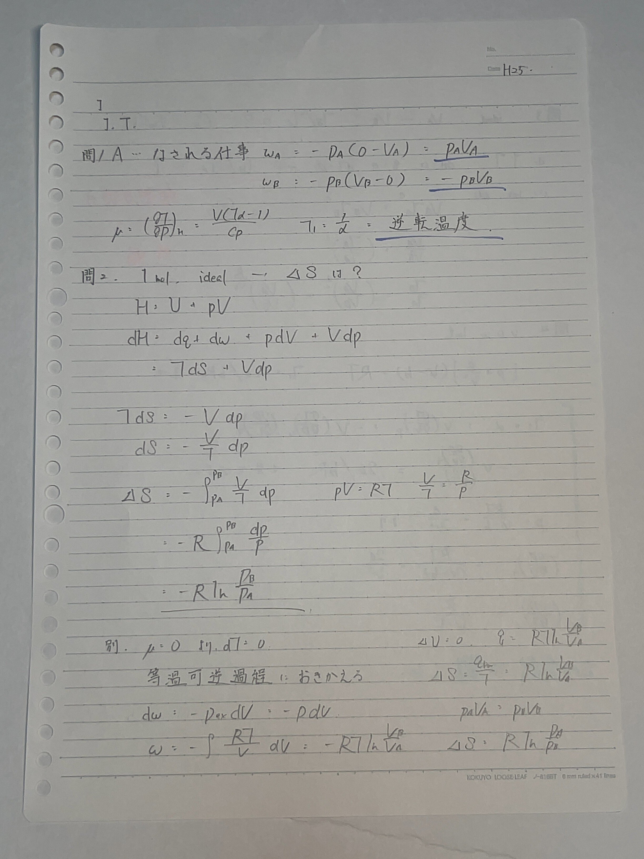院試 自作解答】京都大学院 創成化学専攻群 物理化学8ヵ年+α
