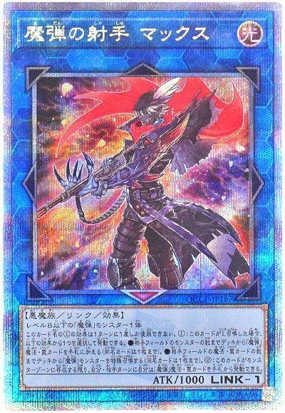 遊戯王 デッキレシピ】2023年1月対応「魔弾」ガチ構築 - YouTube