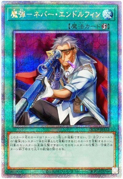 魔弾セット 遊戯王OCG 本日の遊戯王OCGカード紹介】こちらのカードが登場したのは昨年8月