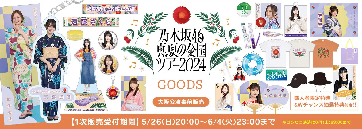 乃木坂46 真夏の全国ツアー2022 行かさ 井上和直筆サイン入りのぼり