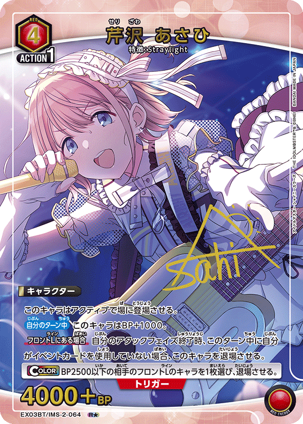 ユニオンアリーナ　ストレイライト　AP ユニオンアリーナ ストレイライト AP