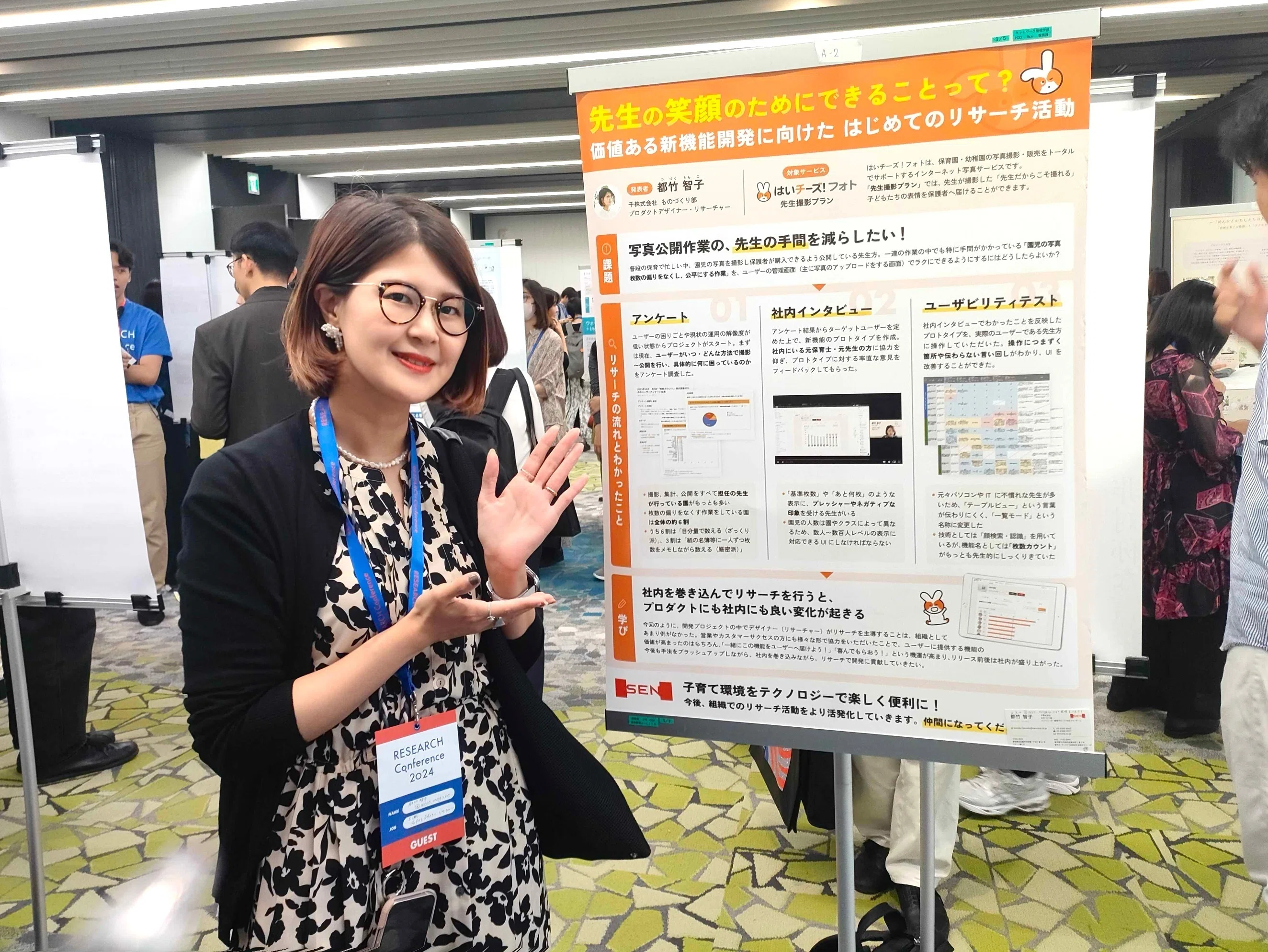 Research Conference 「ポスターセッション」に挑戦した話｜moco