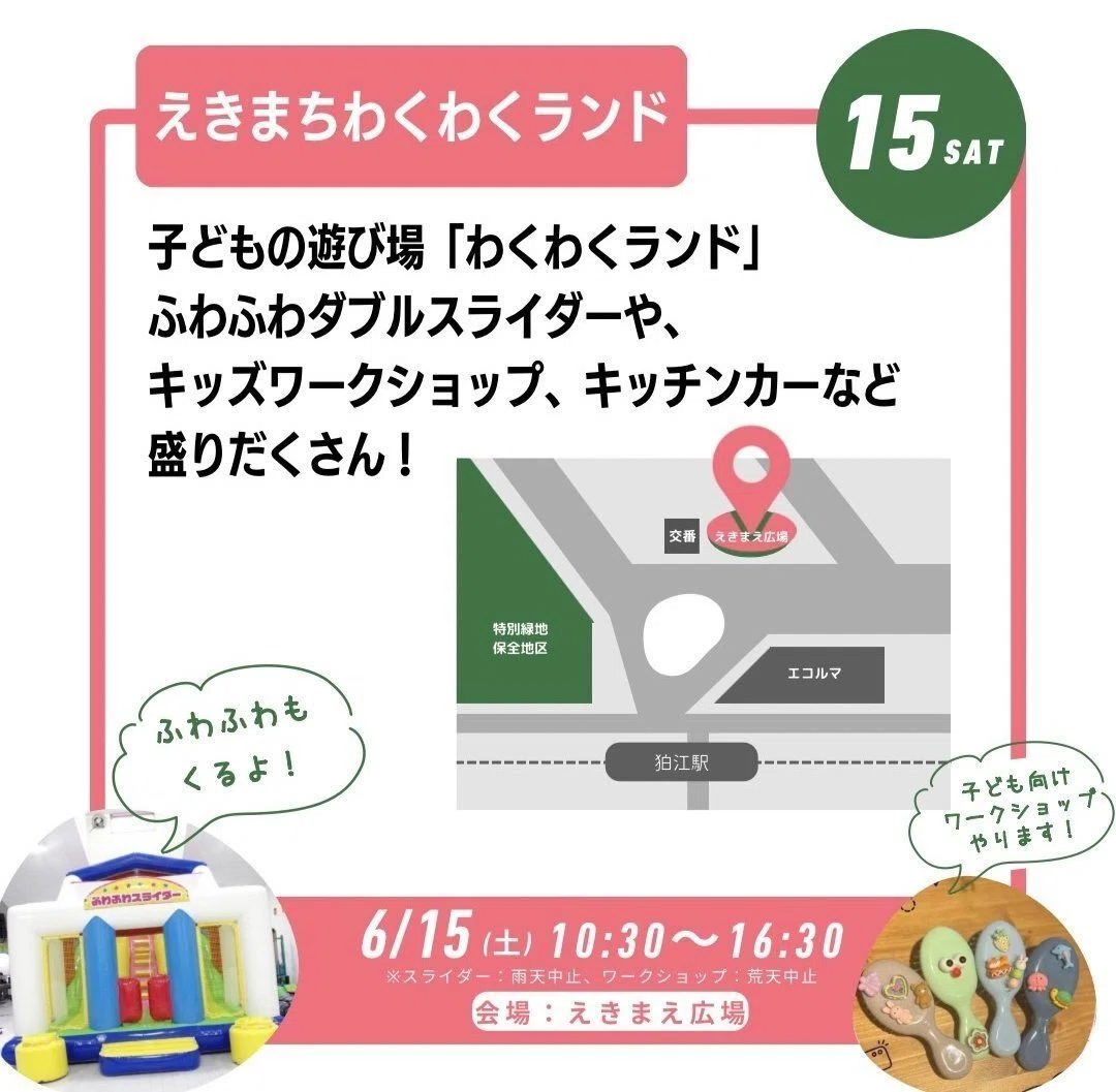 まち vol.1 Announcement of the Komae Eki-machi Event✨｜#まちラボ｜一般