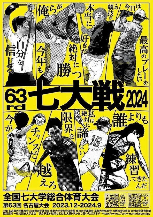 第63回七大学総合体育大会＠名古屋大学 夏季競技開催のお知らせ