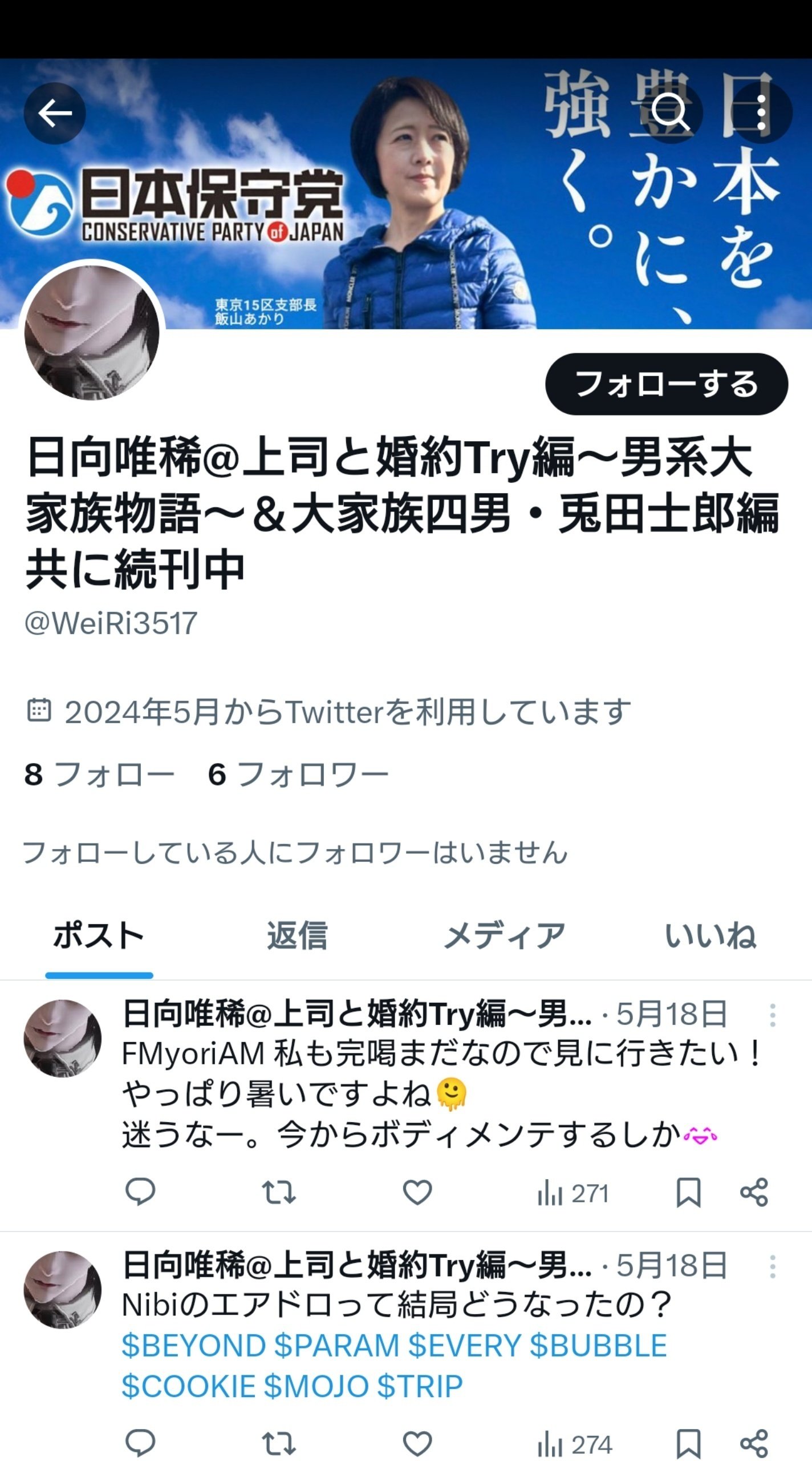 Xでなりすまし被害を受けて報告（通報）中②｜日向唯稀―物書き雑記―