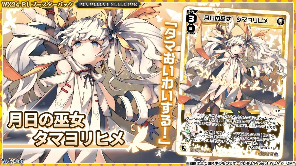 WIXOSS ウィクロス シャイニングクロック LR リコレクト タマ コングラ 