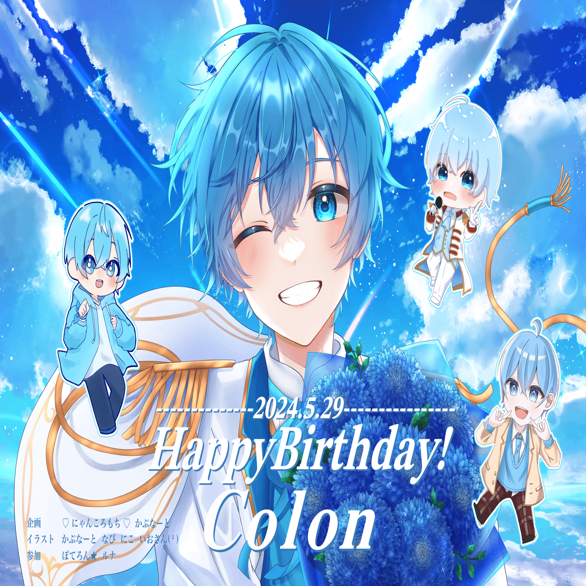 ころんくんお誕生日応援広告2024｜ころんくんお誕生日応援広告2024