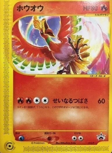 ポケカの歴代ホウオウ｜リユルン