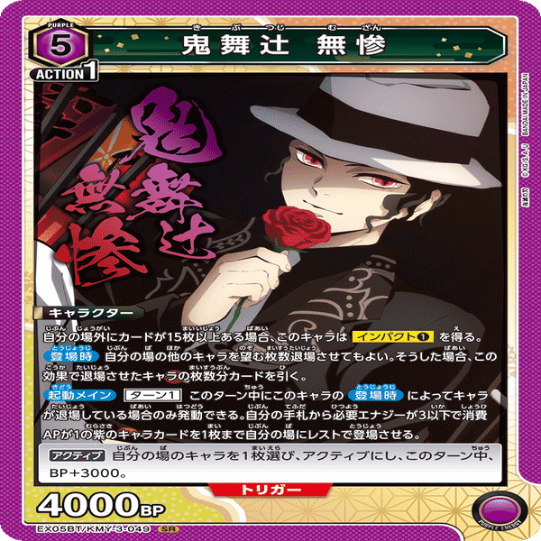 ユニオンアリーナ】紫鬼滅の刃 新規カード考察｜ゼナ