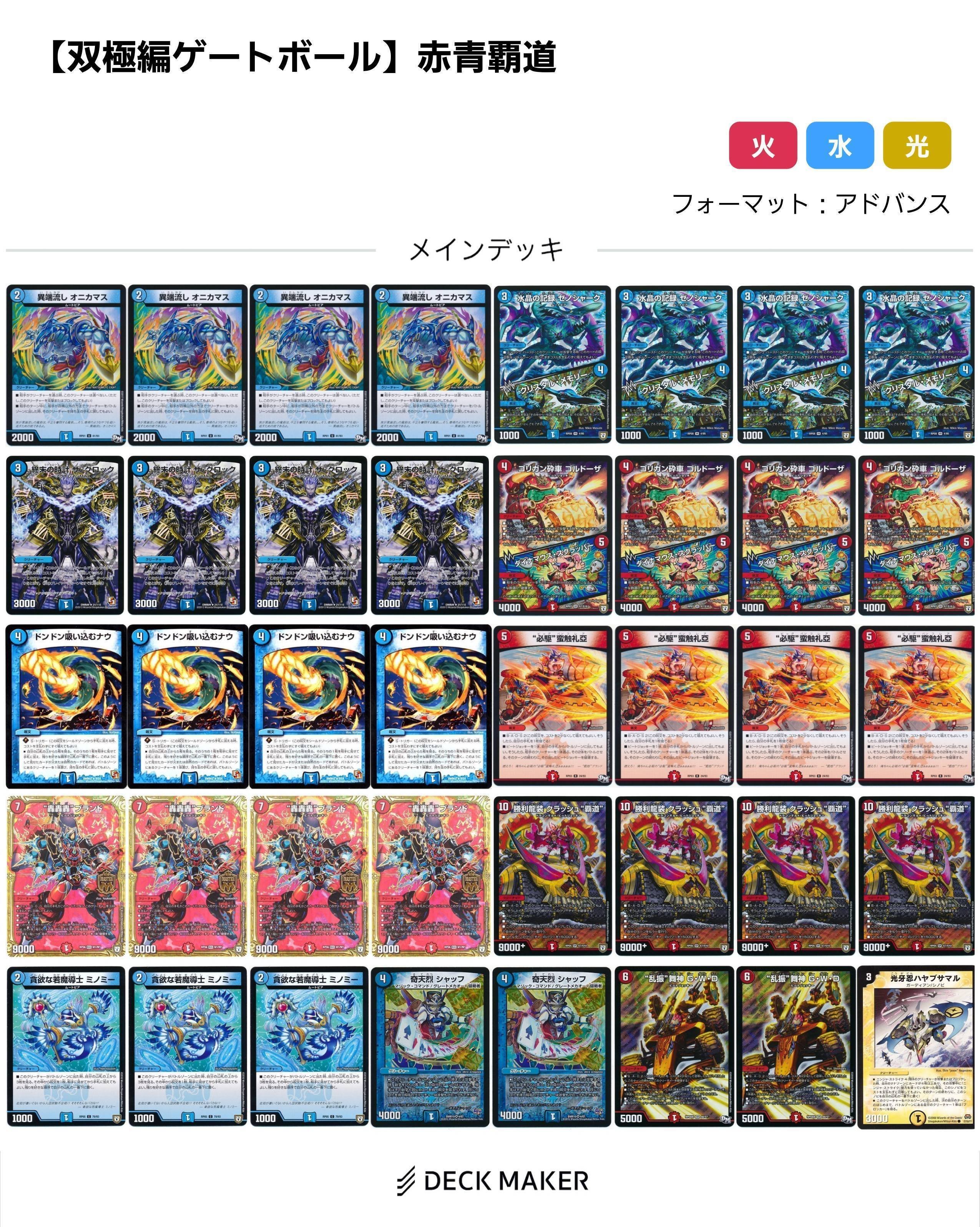 デュエルマスターズ 赤黒バスター デッキ ゲートボール 殿堂ゼロ