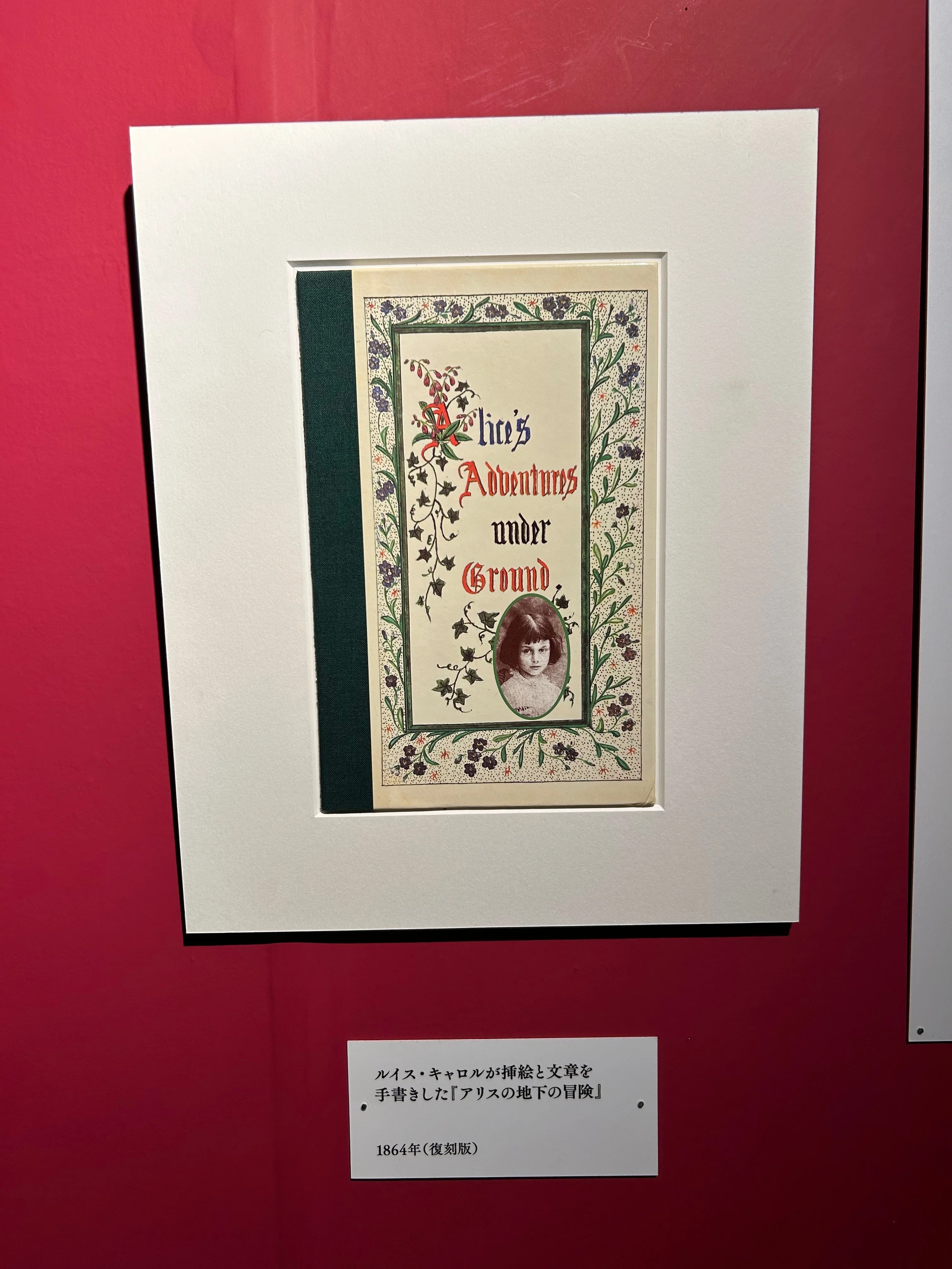 アリスの原点｜kyoko_ikemura