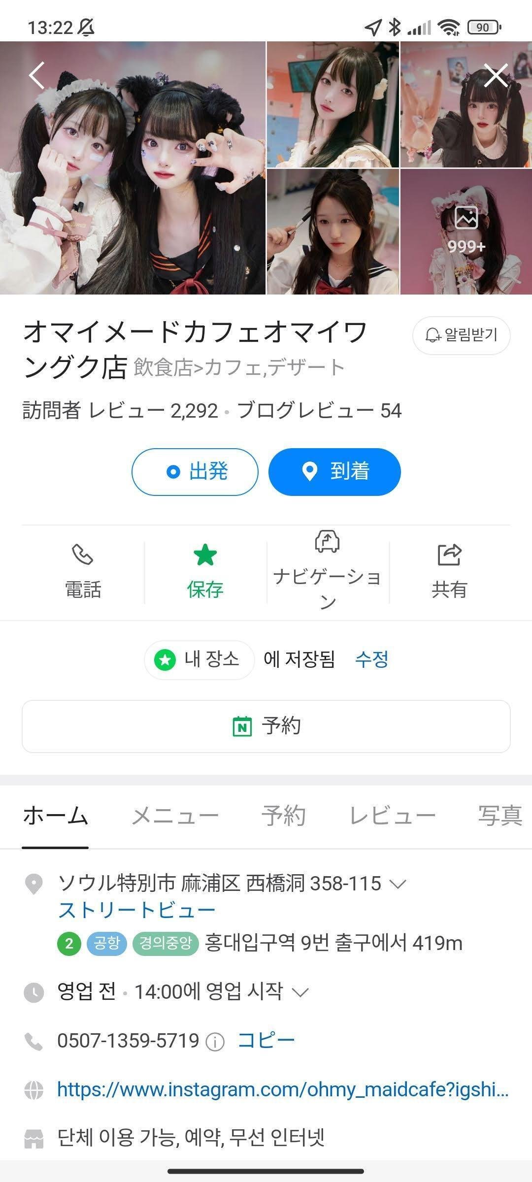 韓国・ソウルでメイドカフェに行ってきた！｜鯖井（さばい）