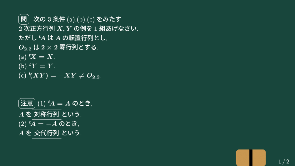 入試数学のタクティクス : 代々木ゼミ方式 6(曲線・行列) 入試数学のタクティクス : 代々木ゼミ方式 6(曲線・行列) 入試
