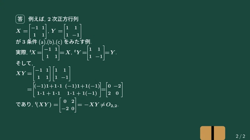 【大学数学】(対称行列)掛ける(対称行列)が交代行列は、ありえ【線形代数】L13|すうがくのす