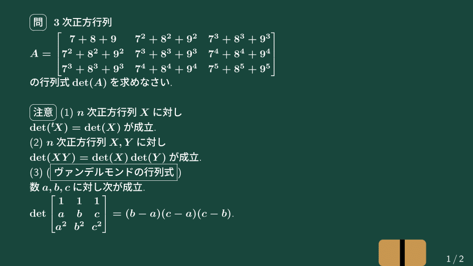 大学数学】3次正方行列の行列式【線形代数】L14｜すうがくのす