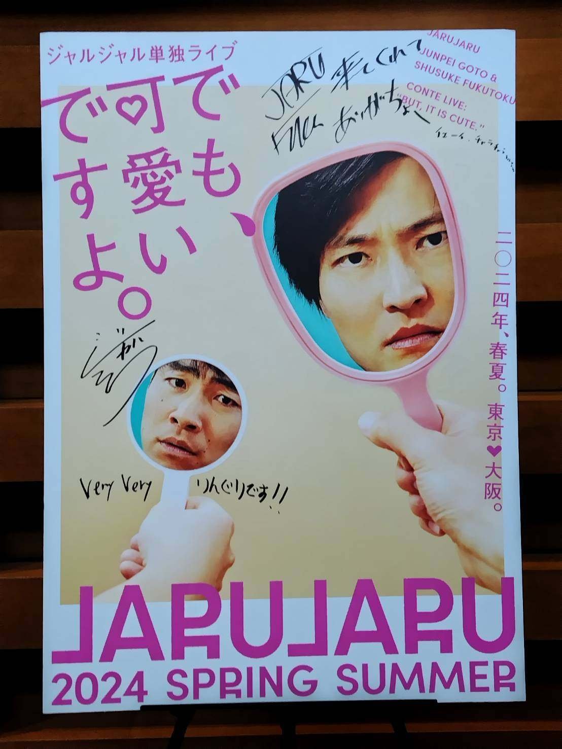 ジャルジャルさん「でも、可愛いですよ。」｜牧野節子（児童文学