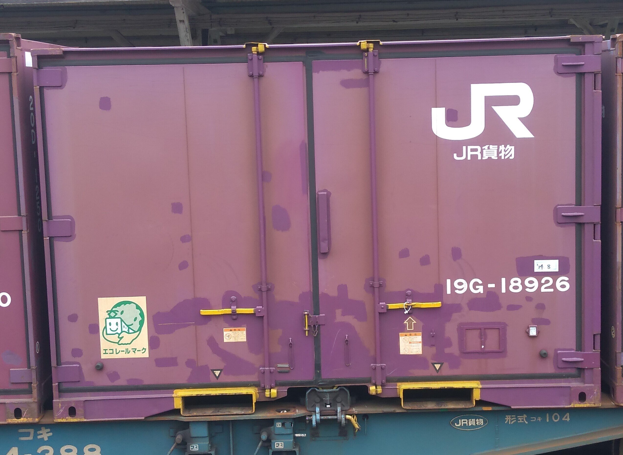 コンテナ貨車貨物まとめ売り引退