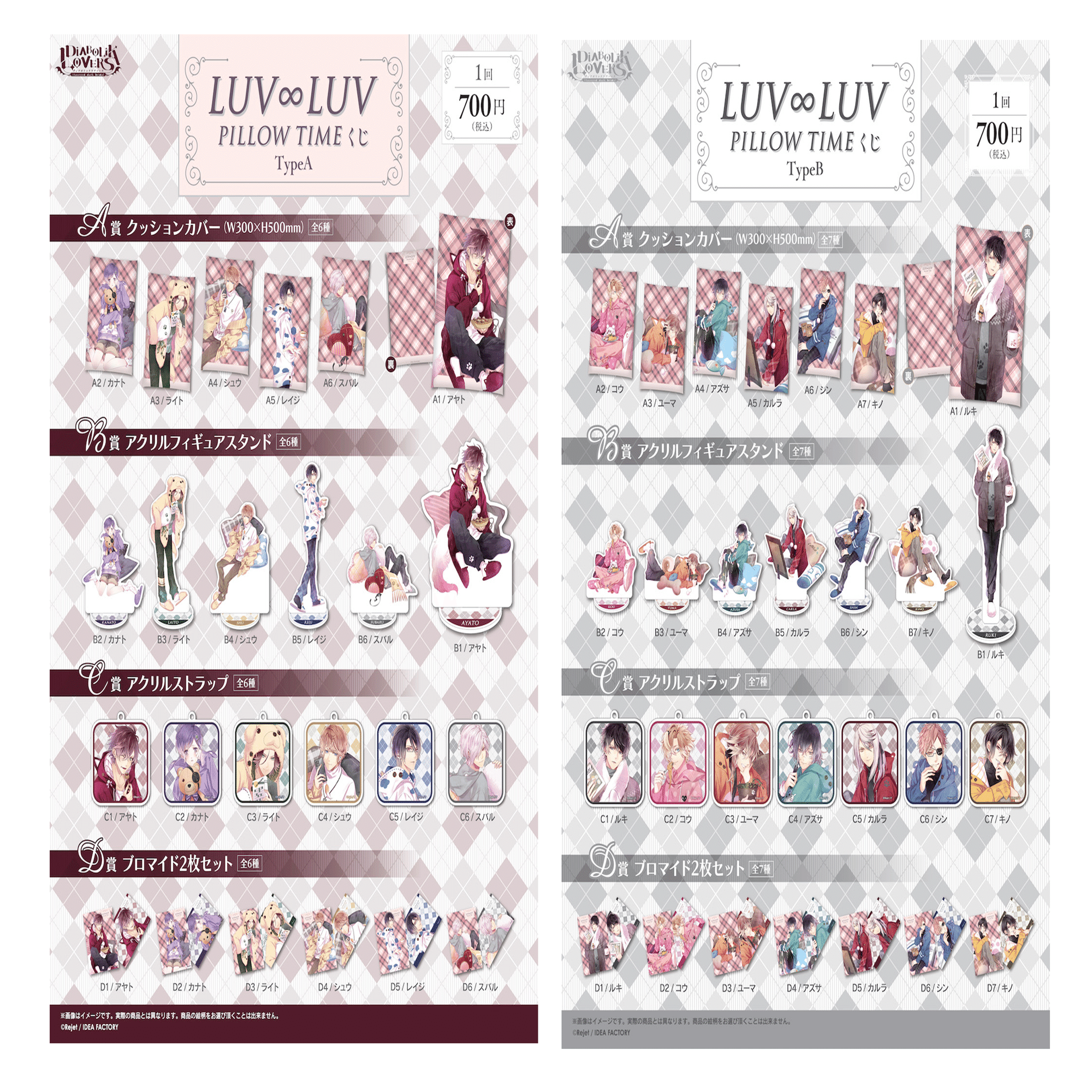 🌹DIABOLIK LOVERS🌹 LUV∞LUV PILLOW TIME グッズ発売!! ｜Rejet official