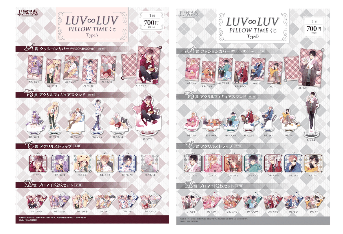 🌹DIABOLIK LOVERS🌹 LUV∞LUV PILLOW TIME グッズ発売
