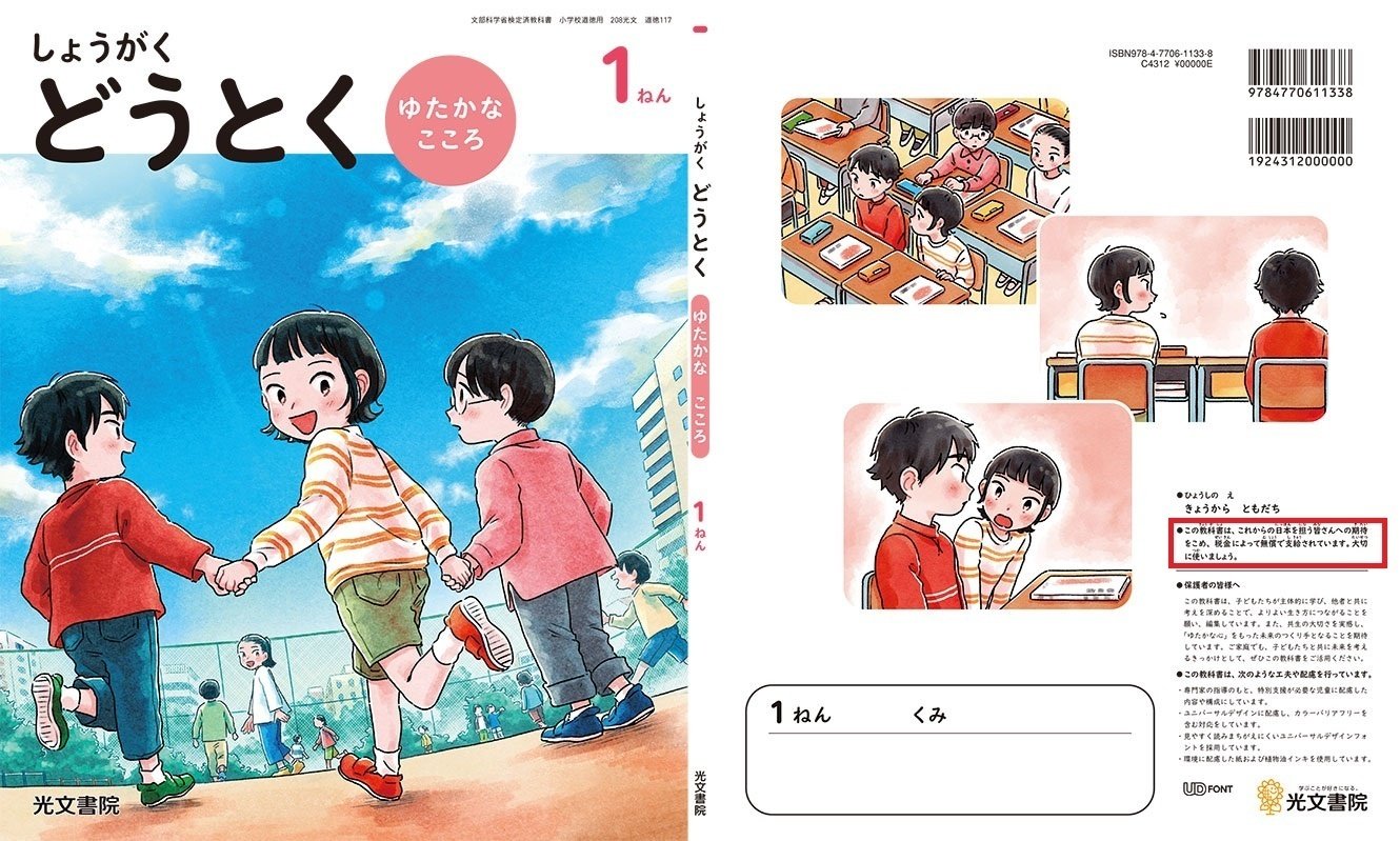 小中学校の教科書の裏表紙の恩着せがましい表示｜snob1958