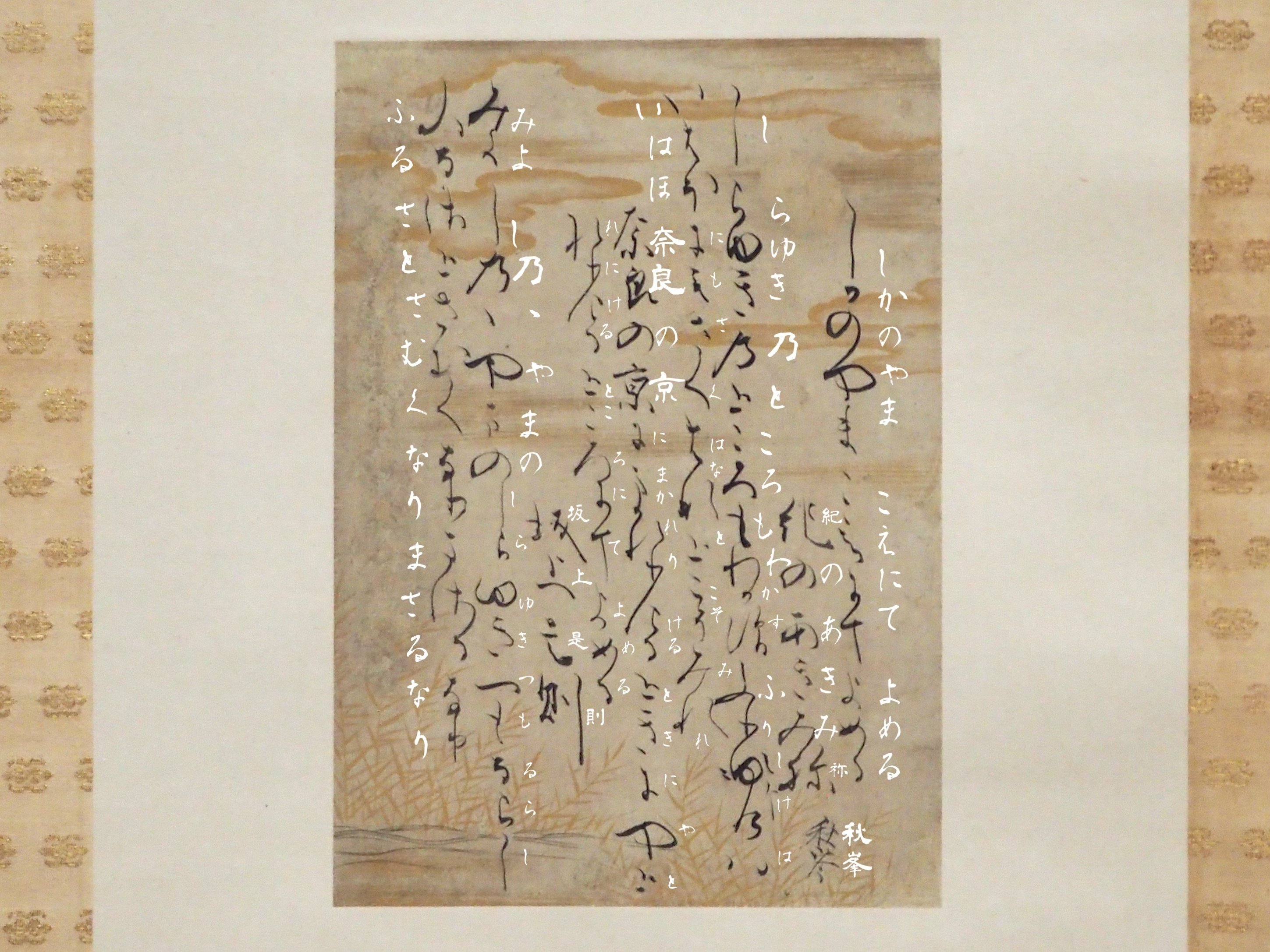 小野道風が記した国宝の「勅書」 @東京国立博物館|かわかわ 小野道風が記した国宝の「勅書」 @東京国立博物館|かわかわ