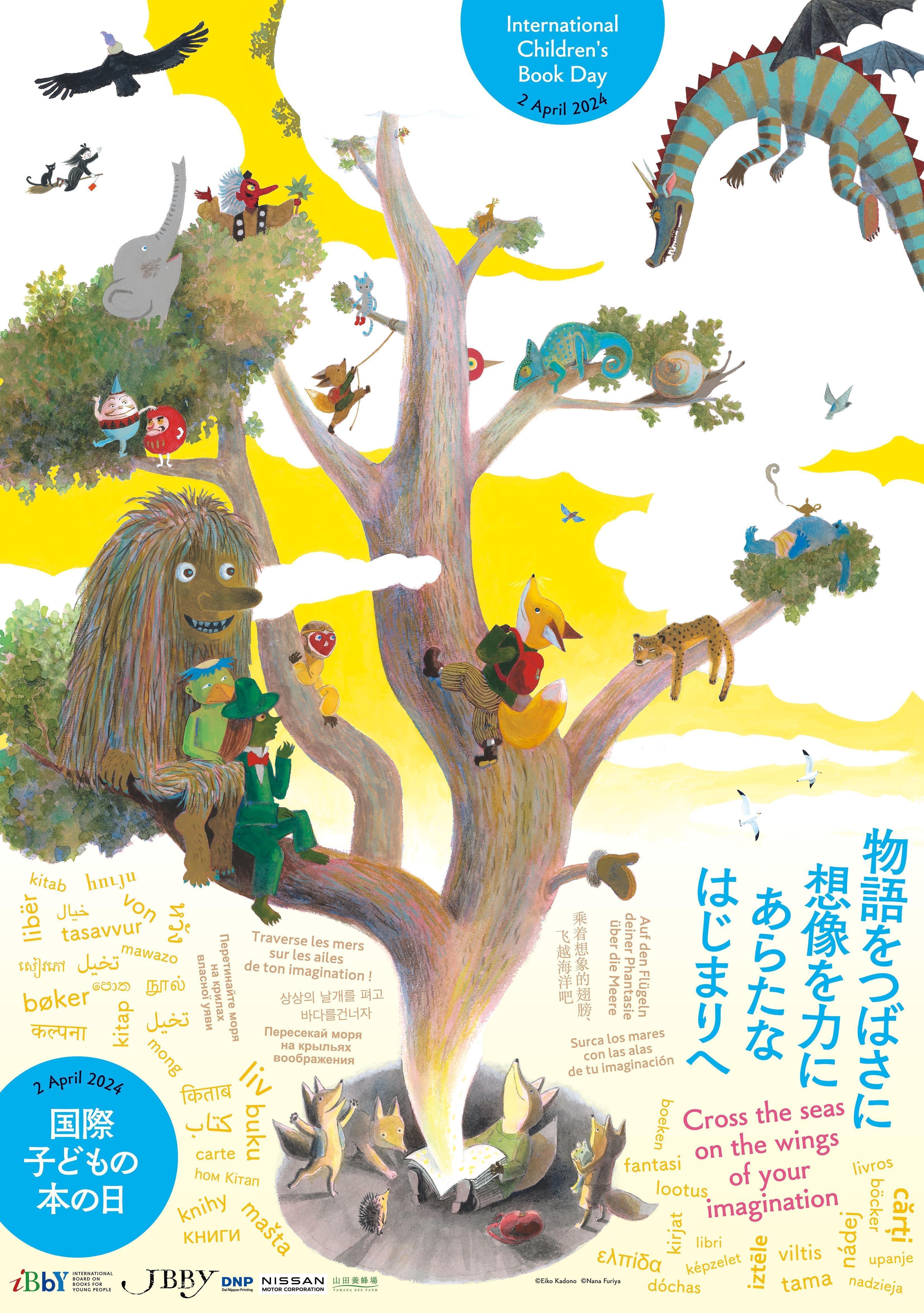 児童文学書全情報総索引 1951-2023 児童文学書全情報 総索引1951-2023 : 日外アソシエーツ
