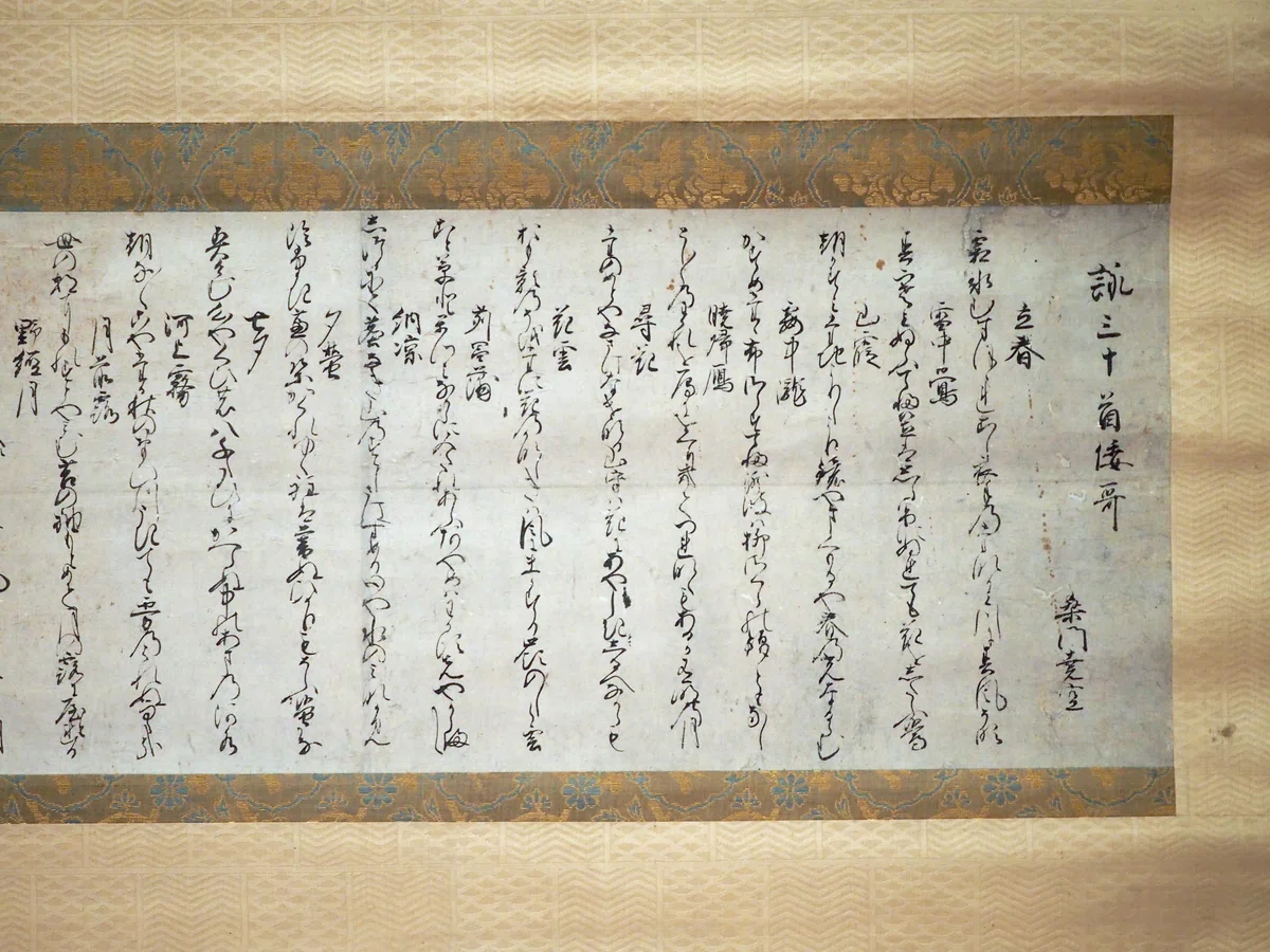 小野道風が記した国宝の「勅書」 ＠東京国立博物館｜かわかわ