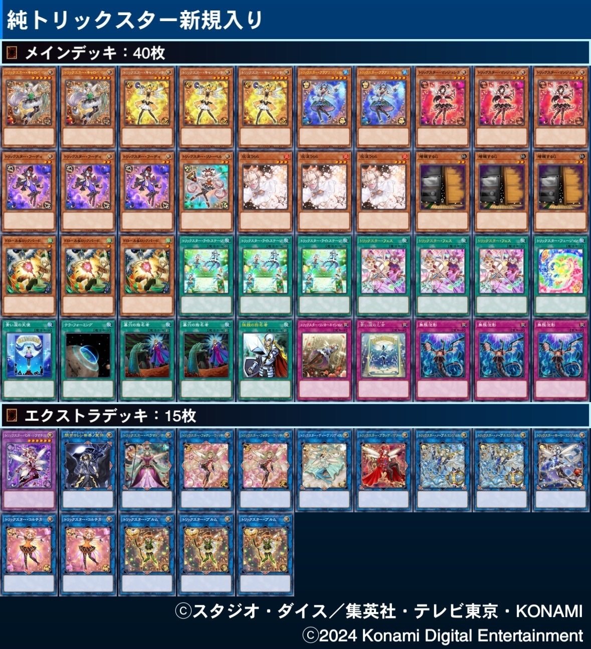 遊戯王OCG】トリックスター展開メモ|すいみん 遊戯王OCG】トリックスター展開メモ|すいみん