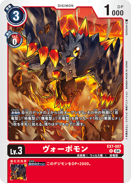 デジカEX07「デジモンリベレイター」全カード事前評価～天地竜・氷雪編