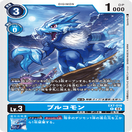 デジカEX07「デジモンリベレイター」全カード事前評価～天地竜・氷雪編