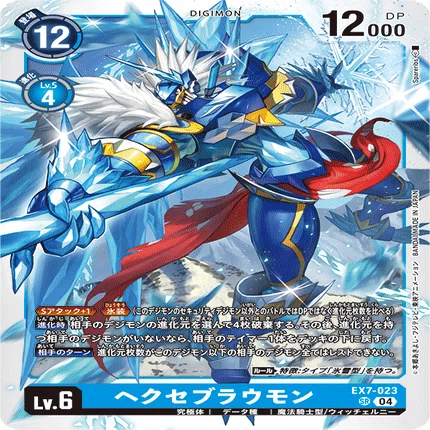 デジカEX07「デジモンリベレイター」全カード事前評価～天地竜・氷雪編