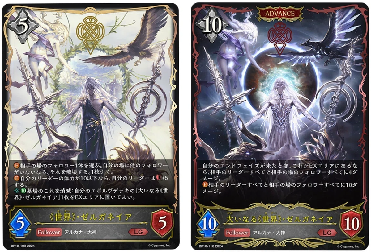 世界 ゼルガネイア UR シャドウバース エボルヴ Shadowverse ゼルガネイアur シャドウバース エボルヴ