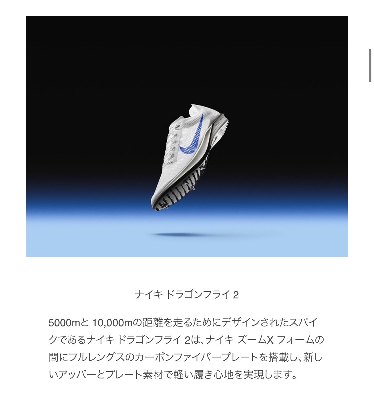 Nike ZoomX Dragonfly 2 Elite(ドラゴンフライ2エリート Nike ZoomX Dragonfly 2 Elite(ドラゴンフライ2エリート
