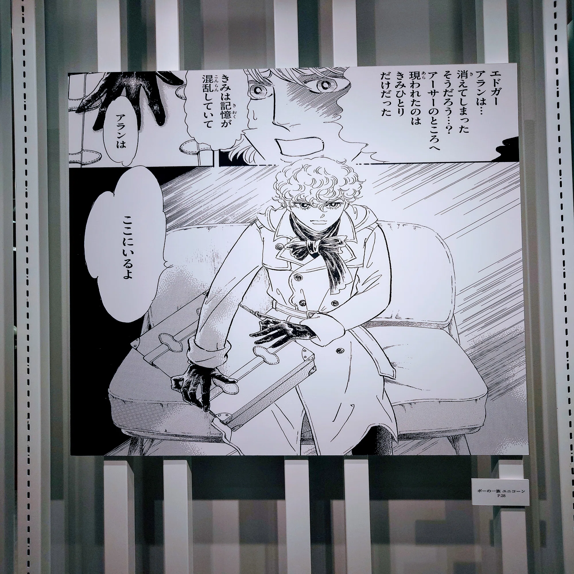 三越伊勢丹での「ポーの一族」企画展に行ってきました。｜蜜