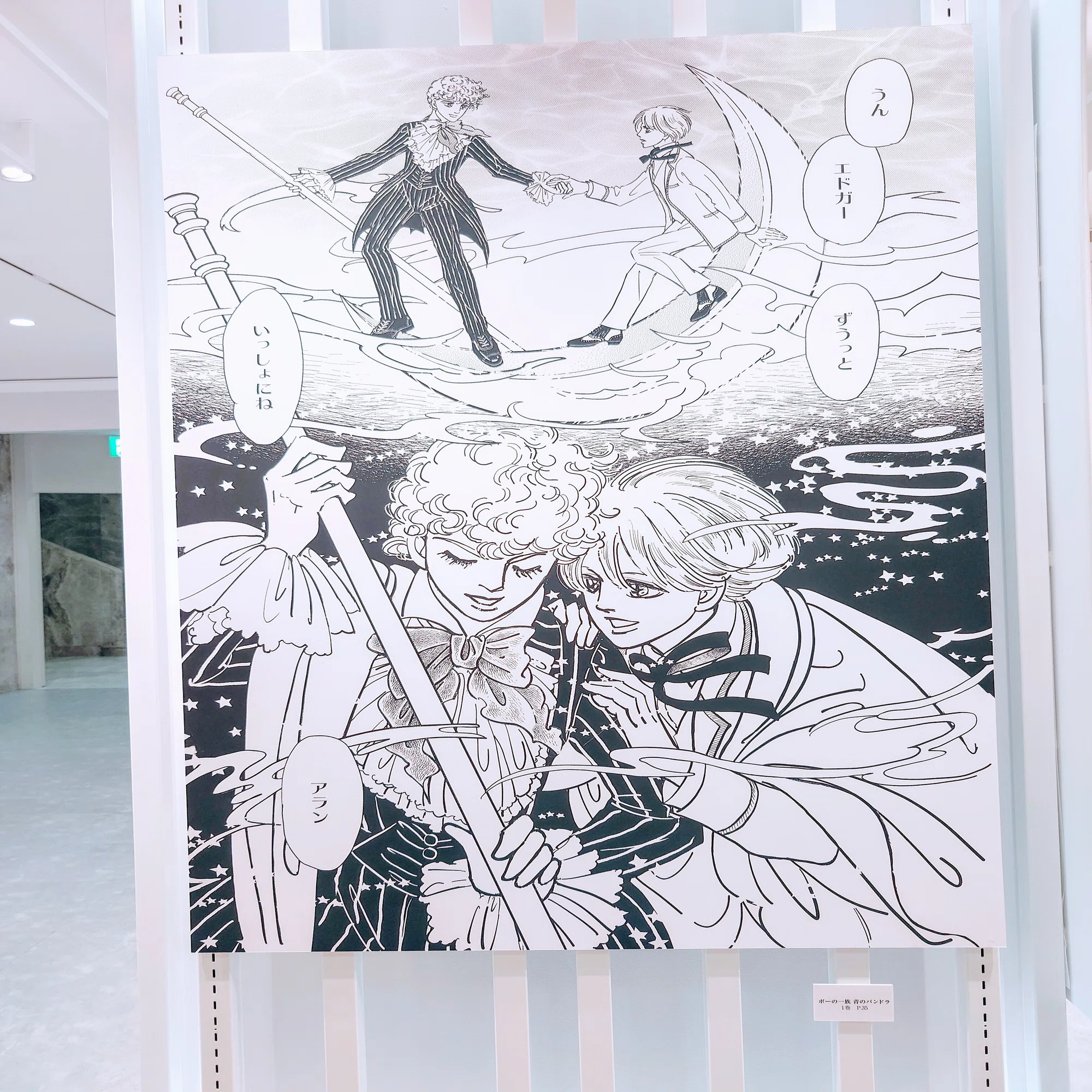 三越伊勢丹での「ポーの一族」企画展に行ってきました。｜蜜