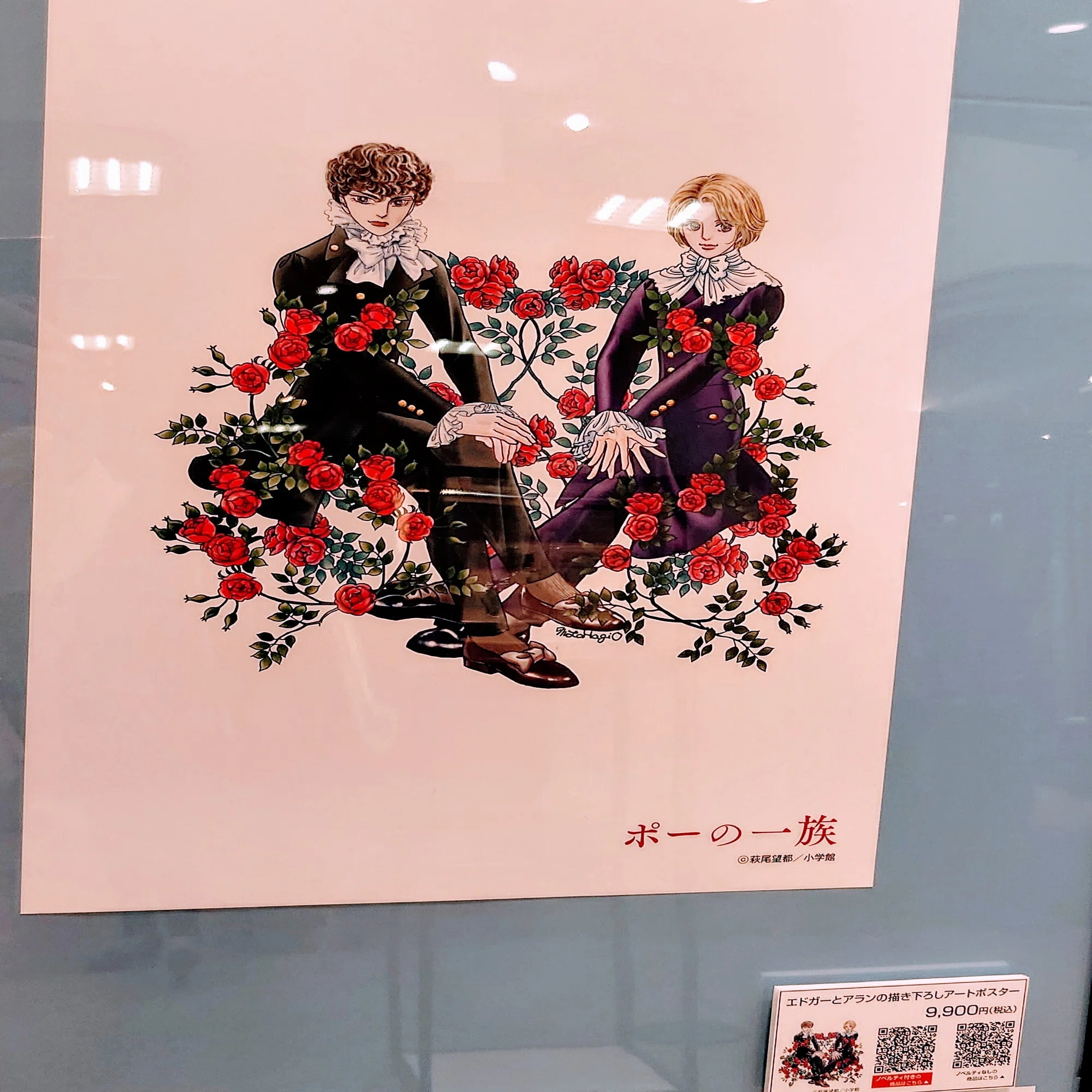 三越伊勢丹での「ポーの一族」企画展に行ってきました。｜蜜