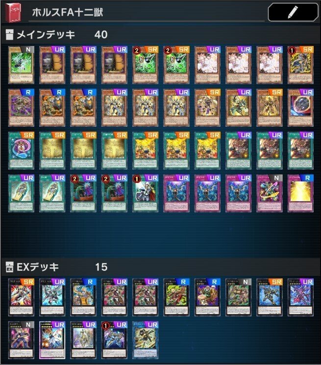 ホルスFA十二獣の展開力がすごい/遊戯王デッキ紹介|アンドリュー ホルスFA十二獣の展開力がすごい/遊戯王デッキ紹介|アンドリュー