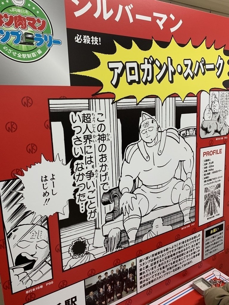 JR東日本 キン肉マン スタンプラリー 全駅キンケシ4 名シーンカード6種他 Amazon | JR東日本 キン肉マン スタンプラリー キン消し